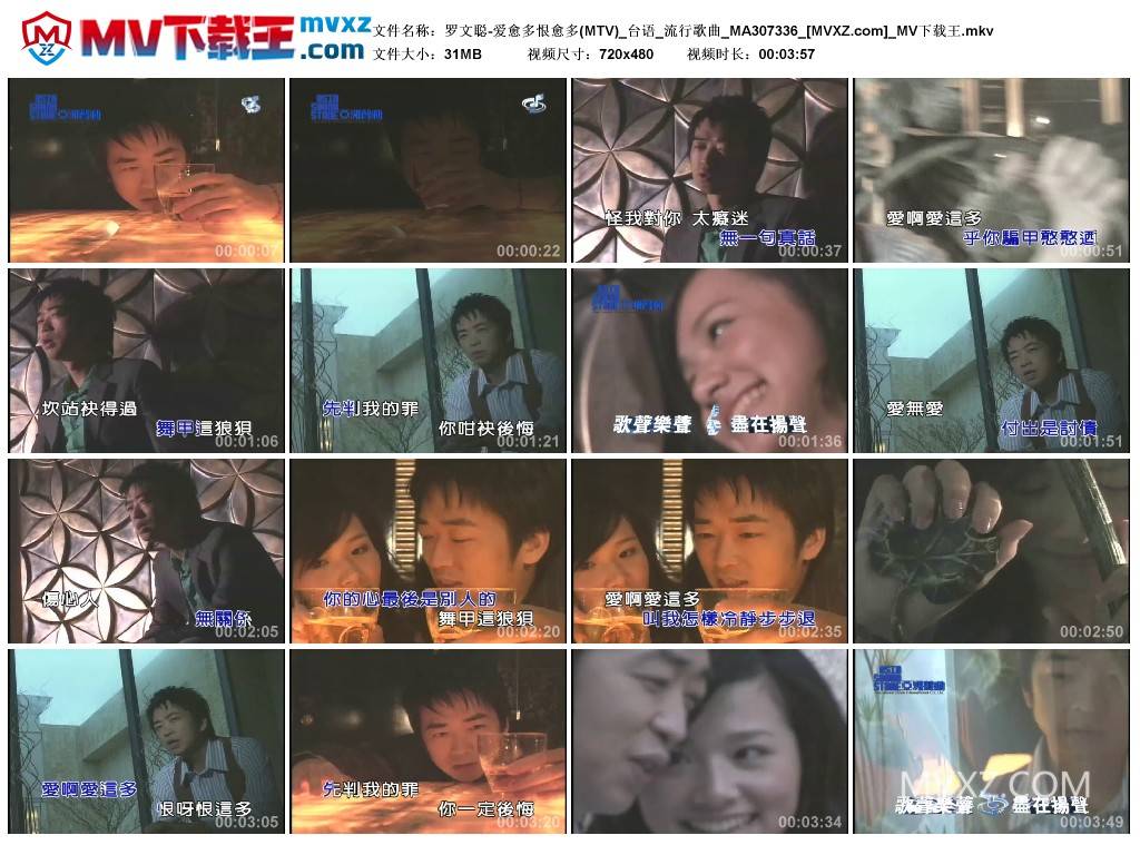 罗文聪-爱愈多恨愈多(MTV)_台语_流行歌曲_MA307336